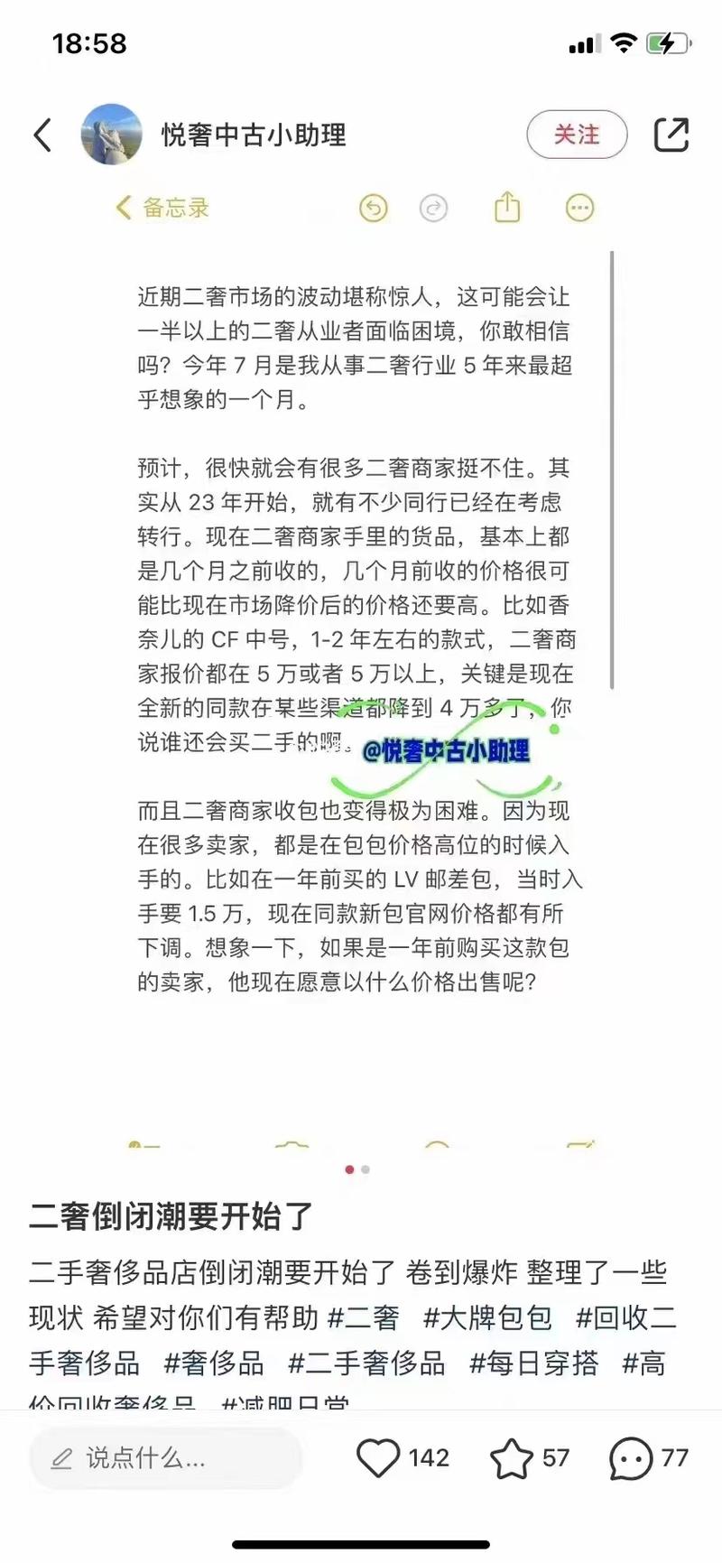 二奢倒闭潮要开始了，是否危言..情报-搞钱线报📢论坛-网创交流-优创圈